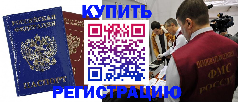 временная регистрация недорого в Слободской